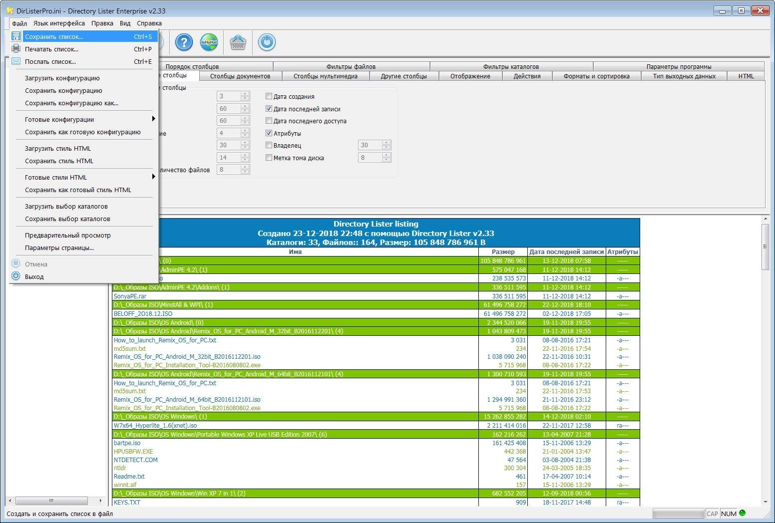 Как пользоваться Directory Lister Pro 2.33 Enterprise