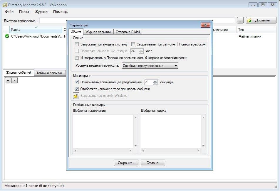 Как пользоваться Directory Monitor 2.9.8.0 + Portable