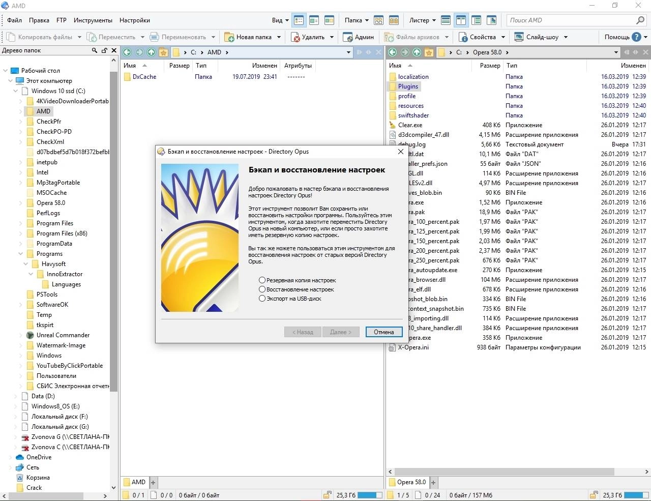 Как пользоваться Directory Opus Pro Edition 12.12 Build 6961