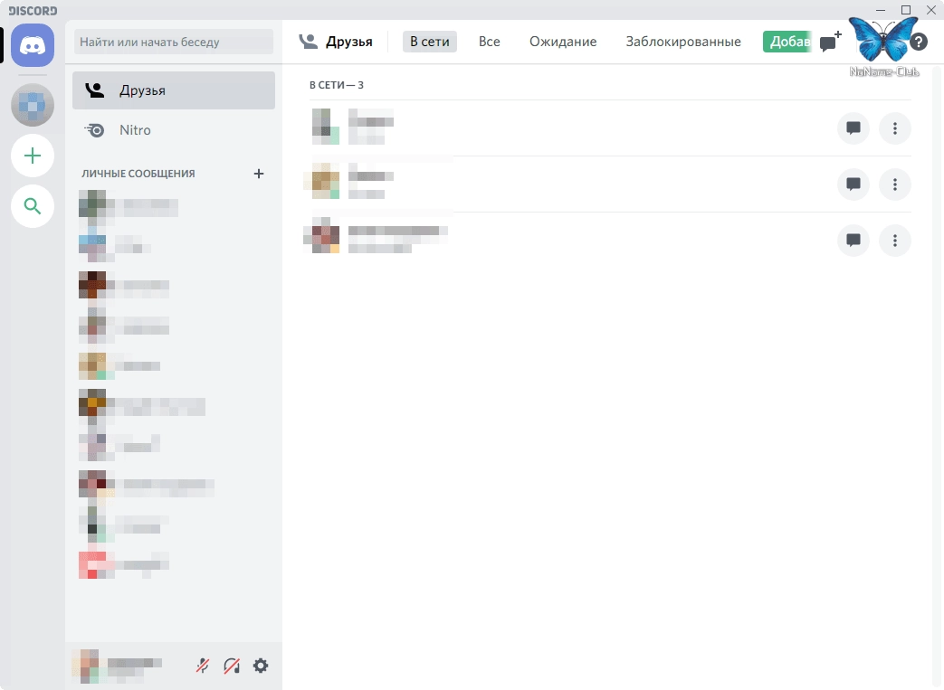 Как пользоваться Discord 0.0.309 b73806 Stable