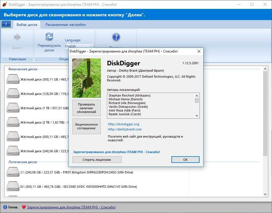 Как пользоваться DiskDigger 1.12.5.2081