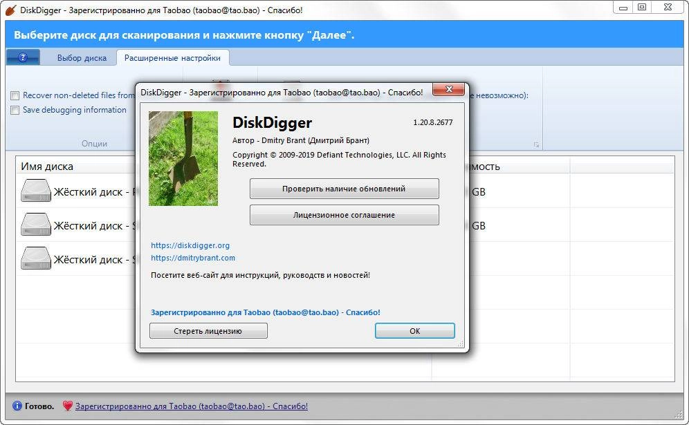 Как пользоваться DiskDigger 1.20.12.2767