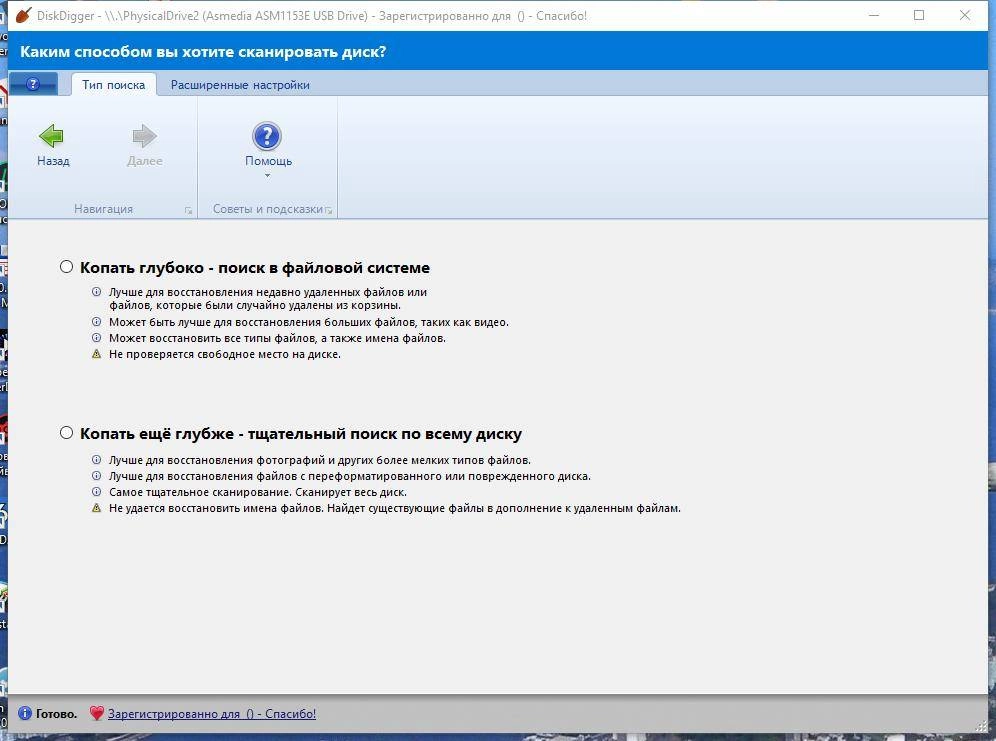 Как пользоваться DiskDigger 1.67.37.3271 +
