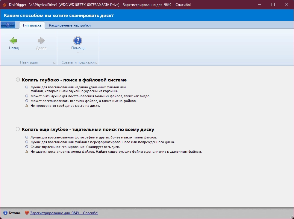 Как пользоваться DiskDigger 1.67.37.3271 RePack by 9649