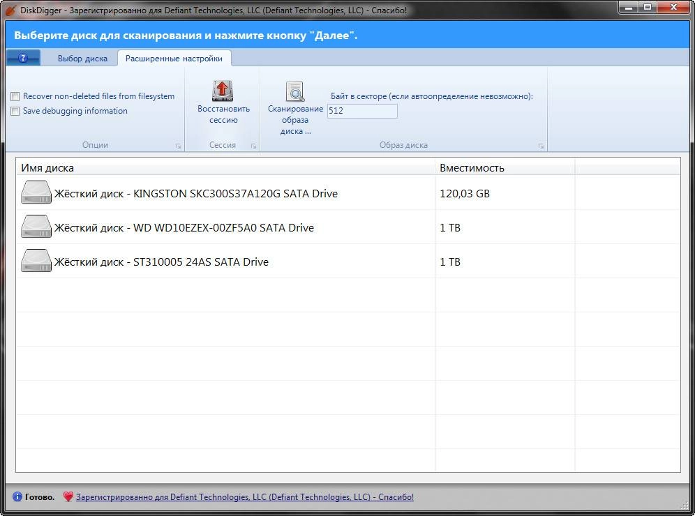 Как пользоваться DiskDigger 2.0.7.4057 RePack by elchupacabra