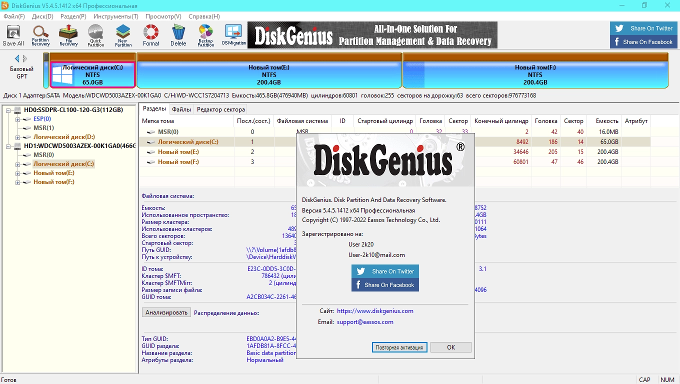 Как пользоваться DiskGenius Pro 5.4.5.1412 Portable by zeka.k