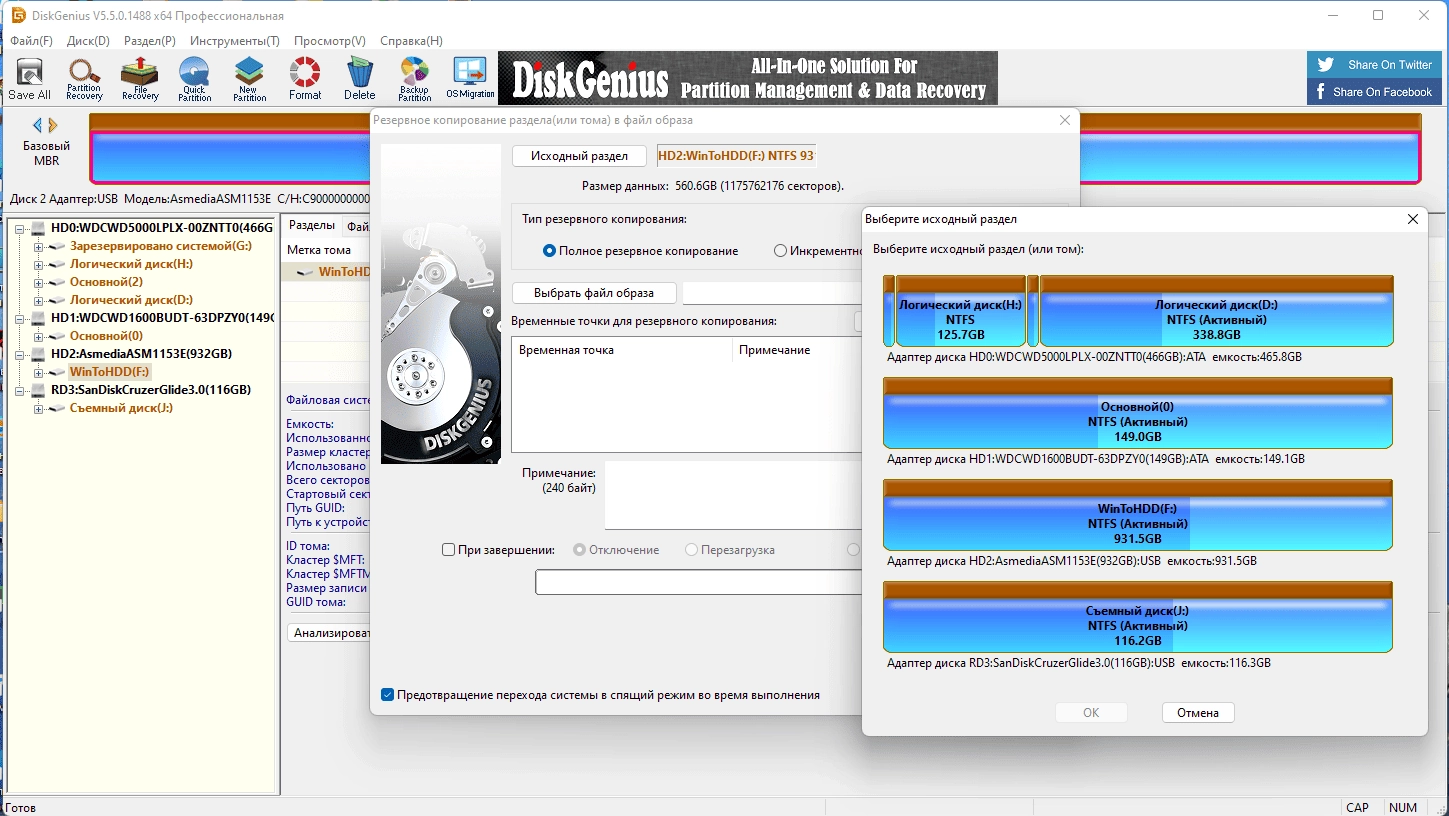 Как пользоваться DiskGenius Pro 5.6.0.1565 Portable by zeka.k