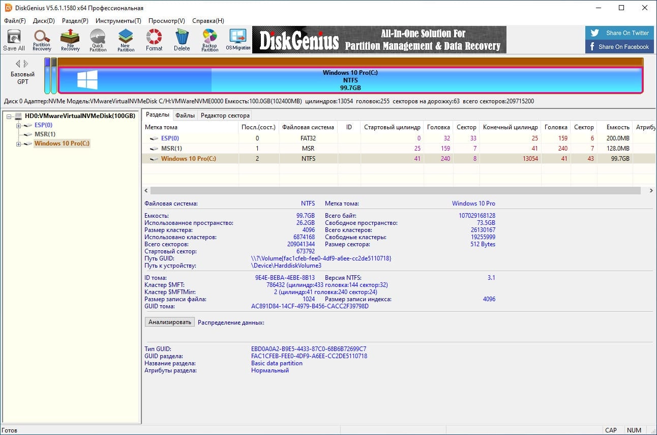Как пользоваться DiskGenius Pro 5.6.1.1580 Portable by Жека