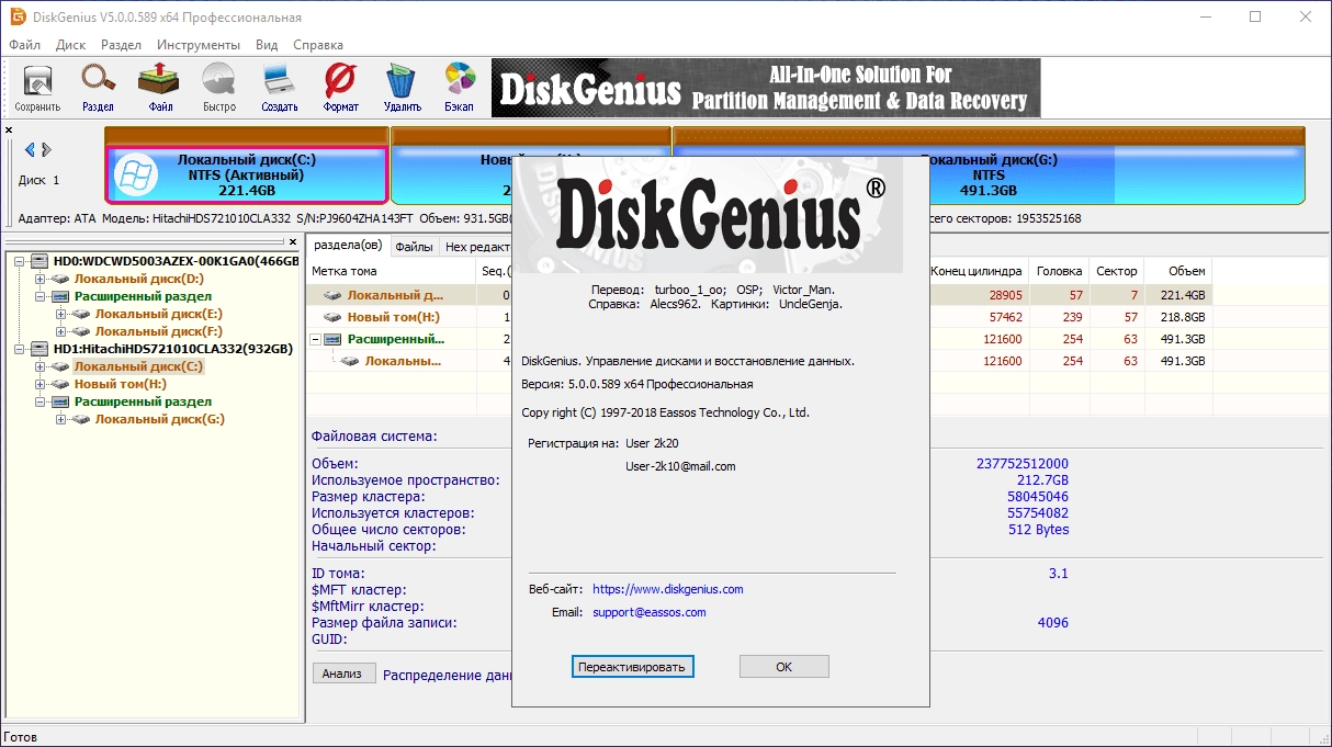 Как пользоваться DiskGenius Professional 5.0.0.589 RePack by WYLEK