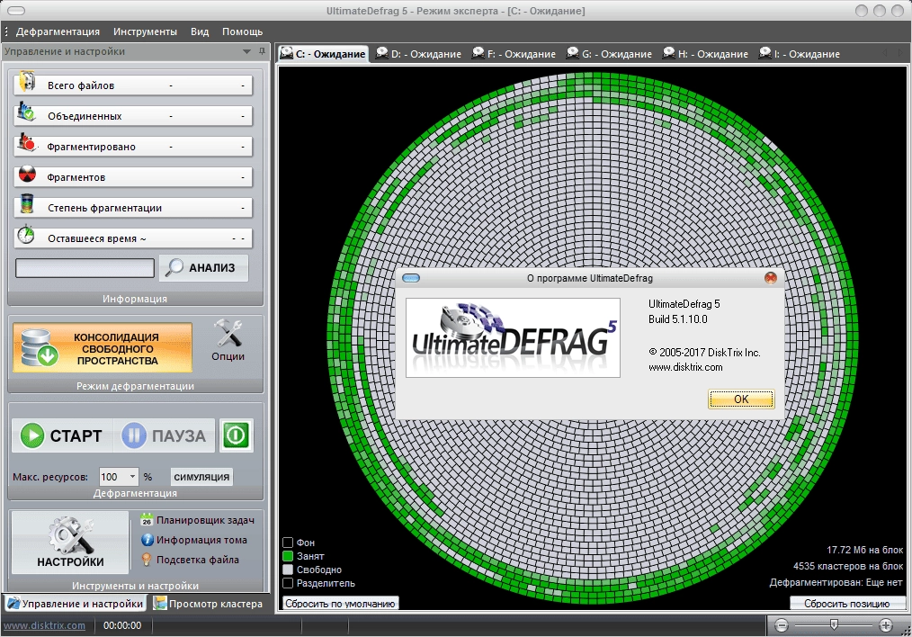Как пользоваться DiskTrix UltimateDefrag 5.1.10.0 RePack by elchupacabra