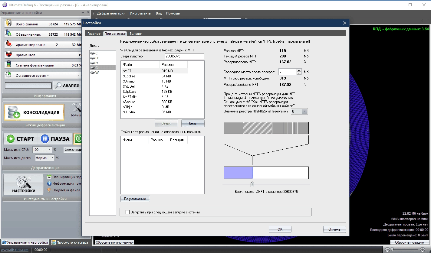 Как пользоваться DiskTrix UltimateDefrag 6.1.2.0 RePack by 9649