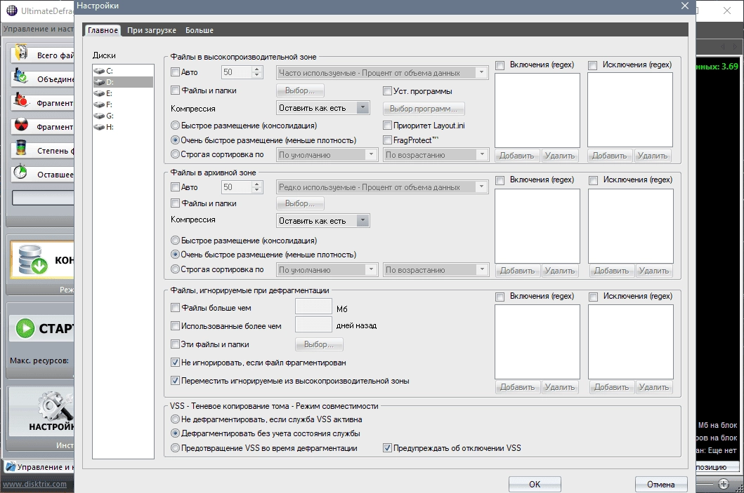 Как пользоваться DiskTrix UltimateDefrag 6.1.2.0 RePack by elchupacabra