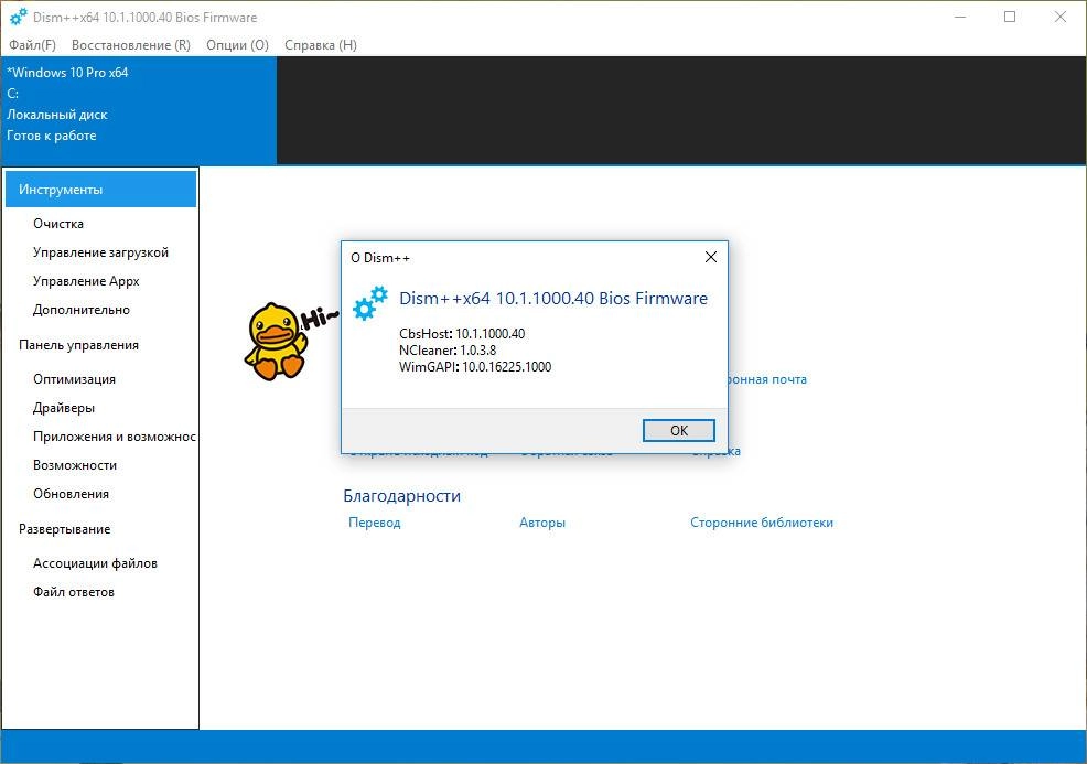 Как пользоваться Dism++ 10.1.1002.1B Portable