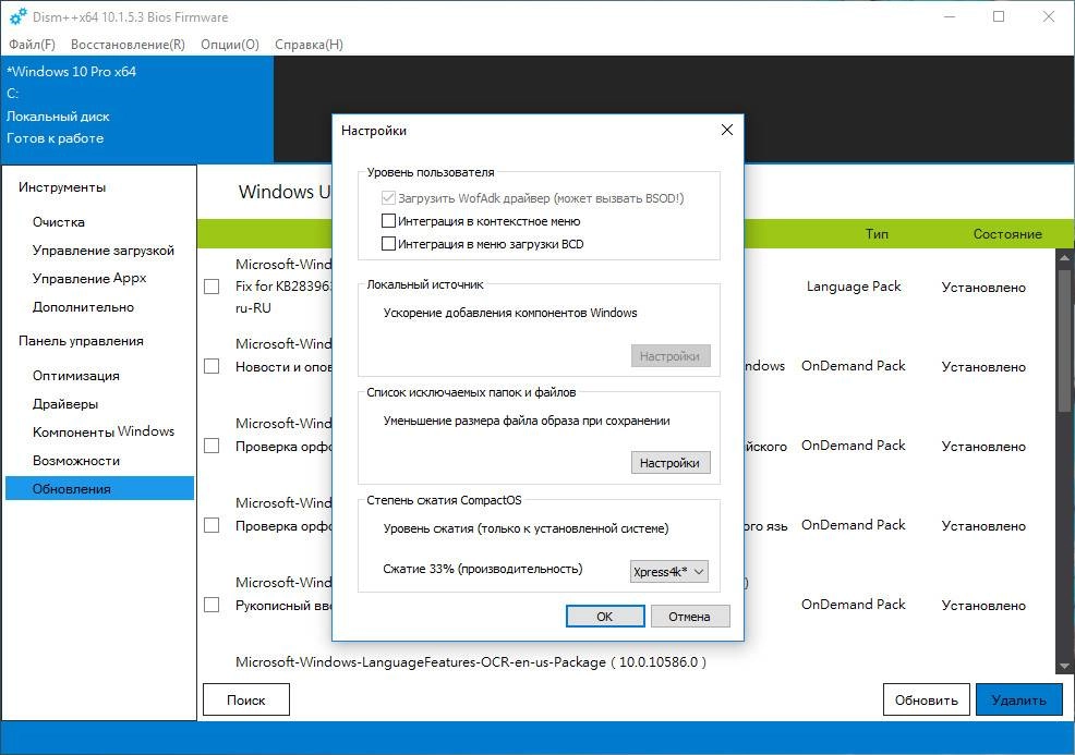 Как пользоваться Dism++ 10.1.5.3 Portable
