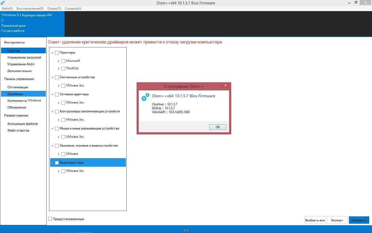 Как пользоваться Dism++ 10.1.5.7 Portable