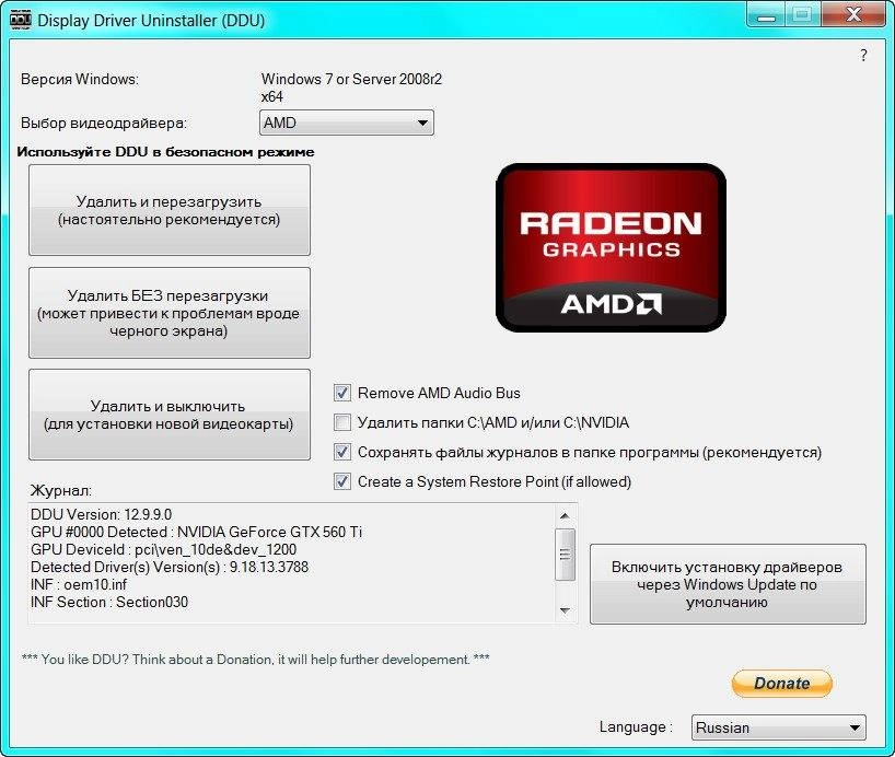 Как пользоваться Display Driver Uninstaller 12.9.9.0