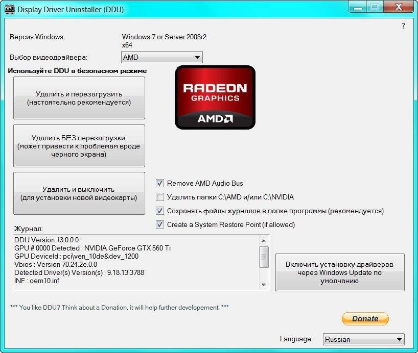 Как пользоваться Display Driver Uninstaller 13.0.0.0