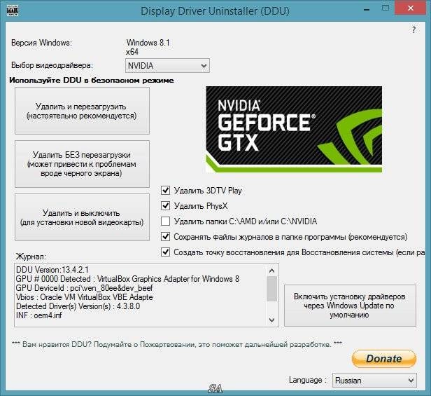 Как пользоваться Display Driver Uninstaller 13.4.2.1