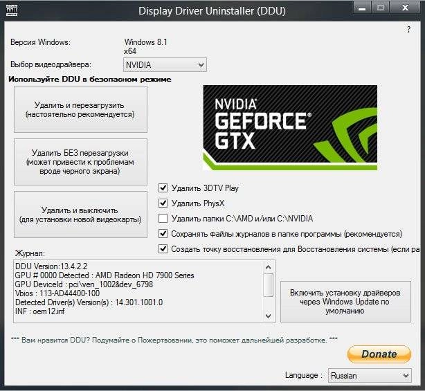 Как пользоваться Display Driver Uninstaller 13.4.2.2