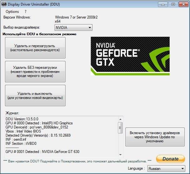 Как пользоваться Display Driver Uninstaller 13.5.0.0 Portable