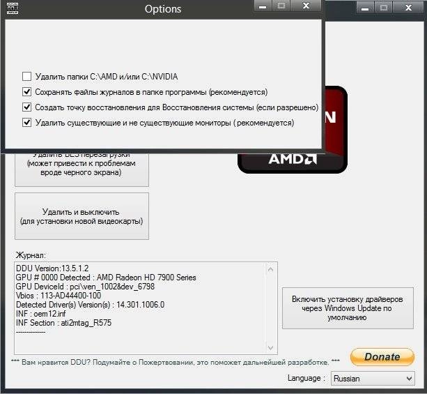 Как пользоваться Display Driver Uninstaller 13.5.1.2