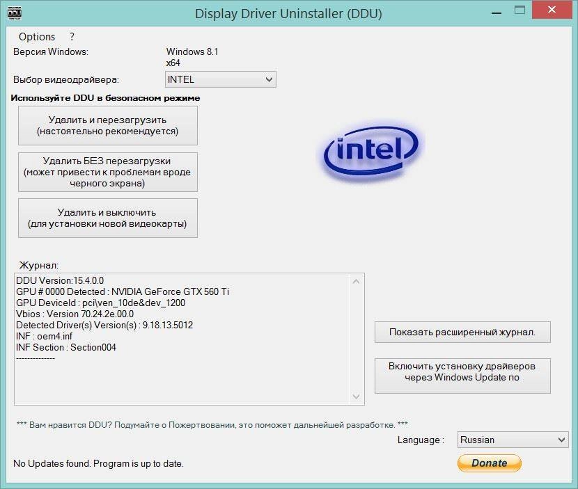 Как пользоваться Display Driver Uninstaller 15.4.0.0