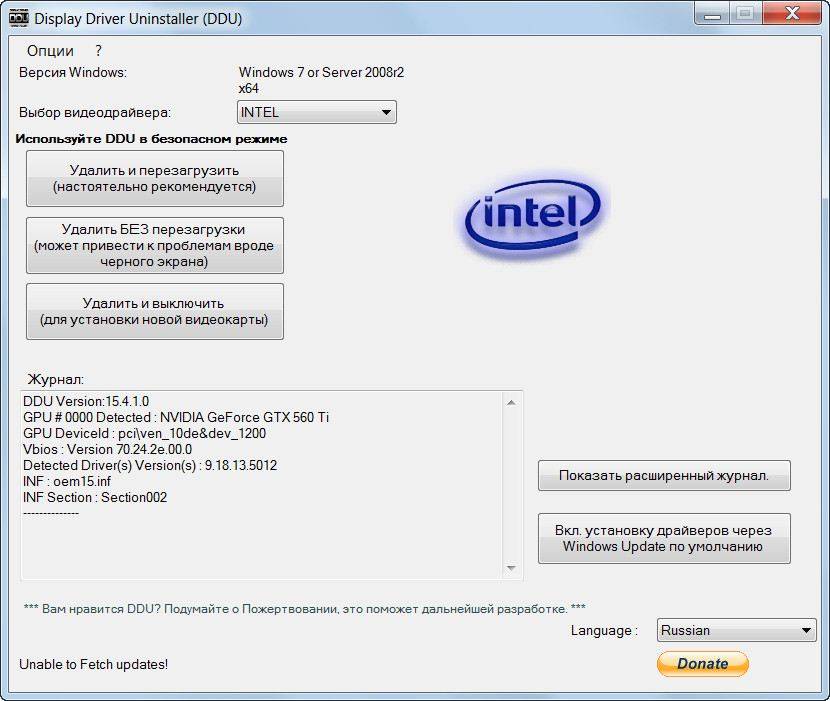 Как пользоваться Display Driver Uninstaller 15.4.1.0