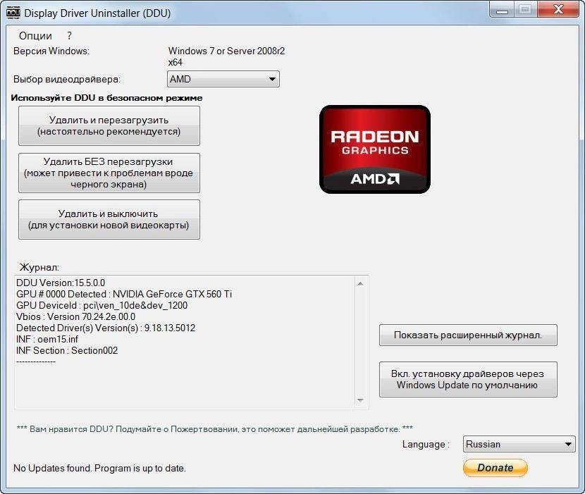 Как пользоваться Display Driver Uninstaller 15.5.0.0