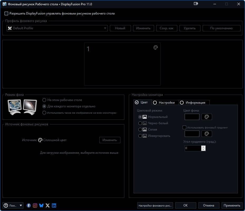 Как пользоваться DisplayFusion Pro + Portable + MSI 11.1.1