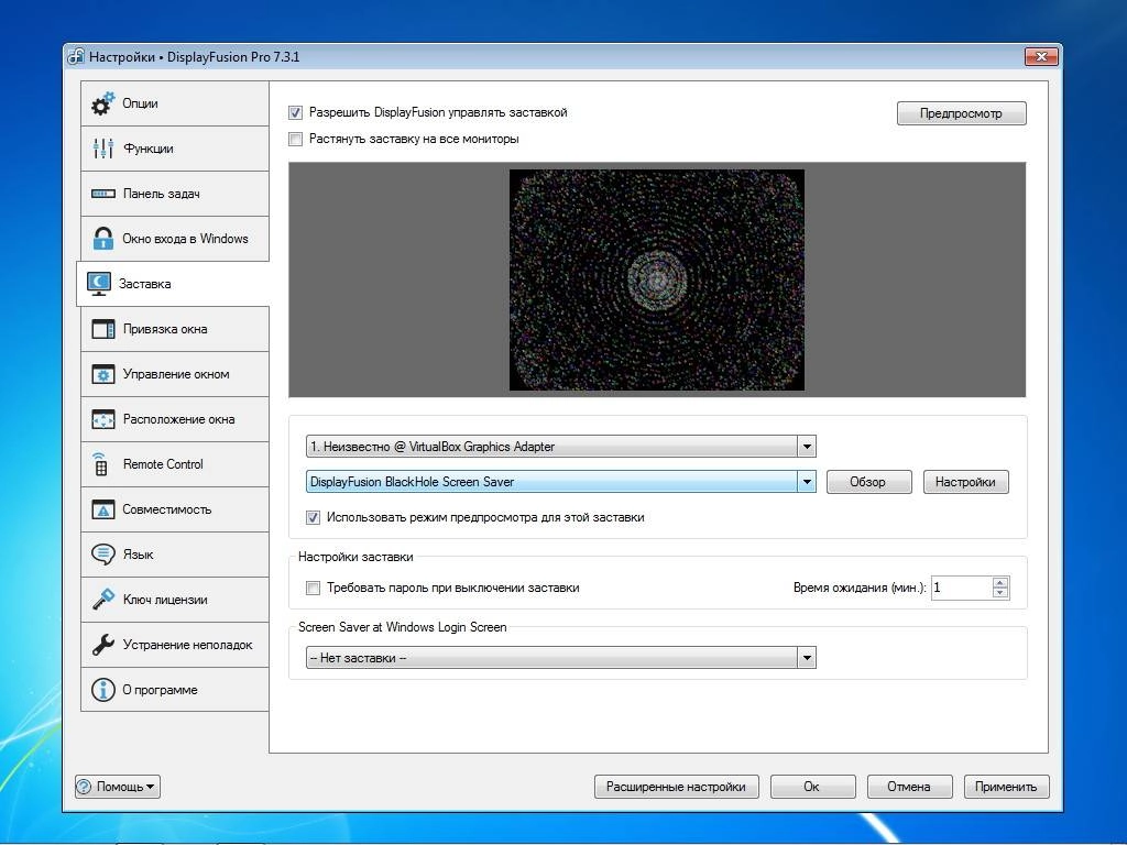 Как пользоваться DisplayFusion Pro 7.3.1 Final
