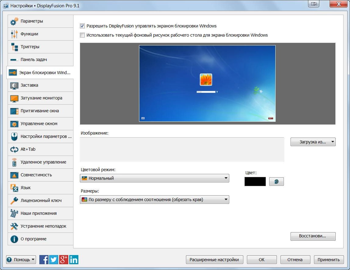 Как пользоваться DisplayFusion Pro 9.5.0