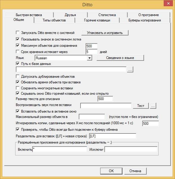 Как пользоваться Ditto 3.21.223.0 + Portable