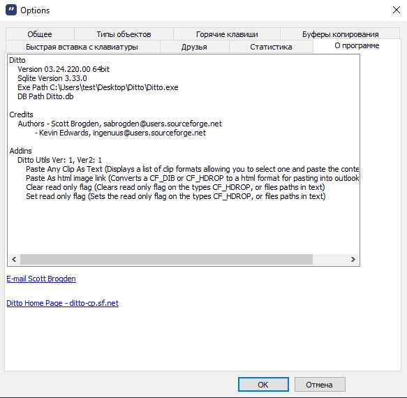 Как пользоваться Ditto Clipboard Manager 3.24.220.0 Beta + Portable