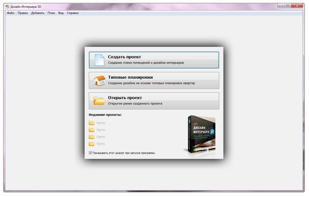 Как пользоваться Дизайн Интерьера 3D 2.15 RePack by KaktusTV
