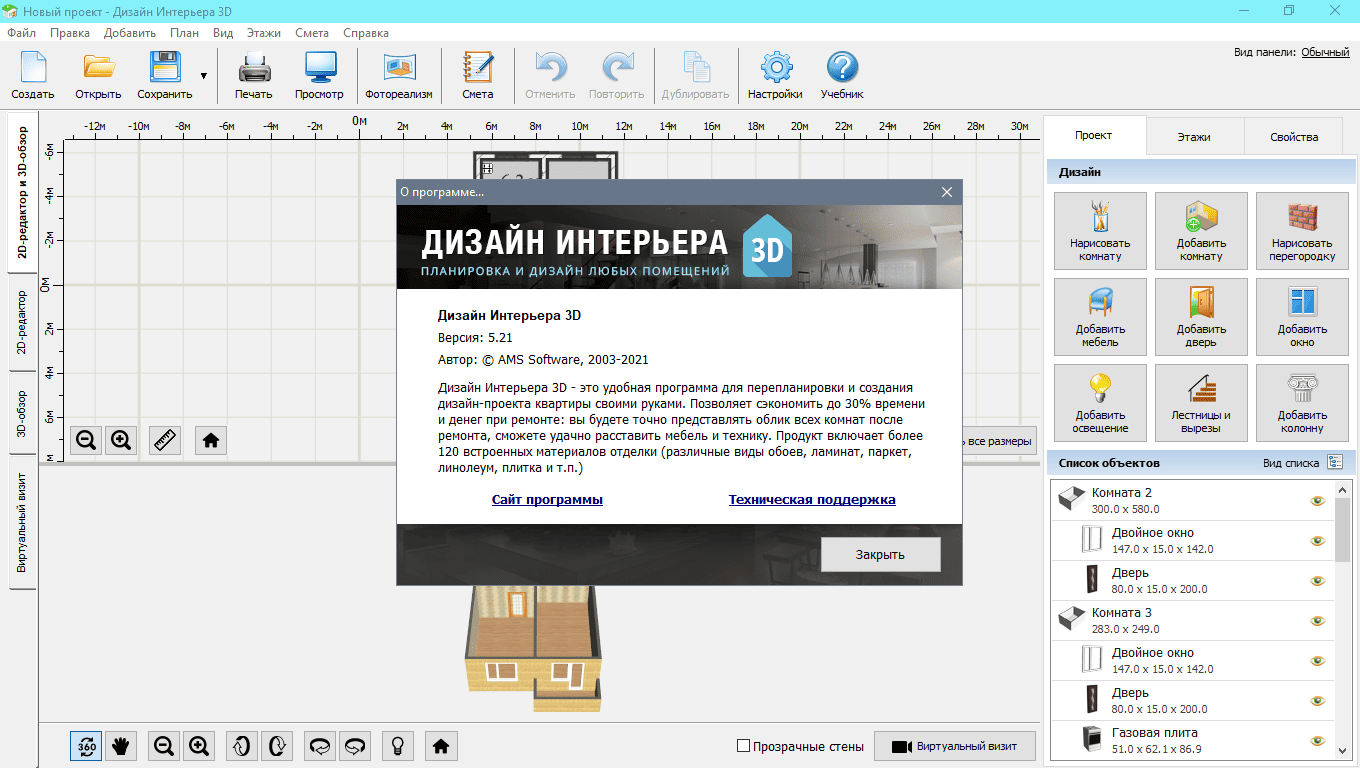 Как пользоваться Дизайн Интерьера 3D 5.21 Repack by TryRooM