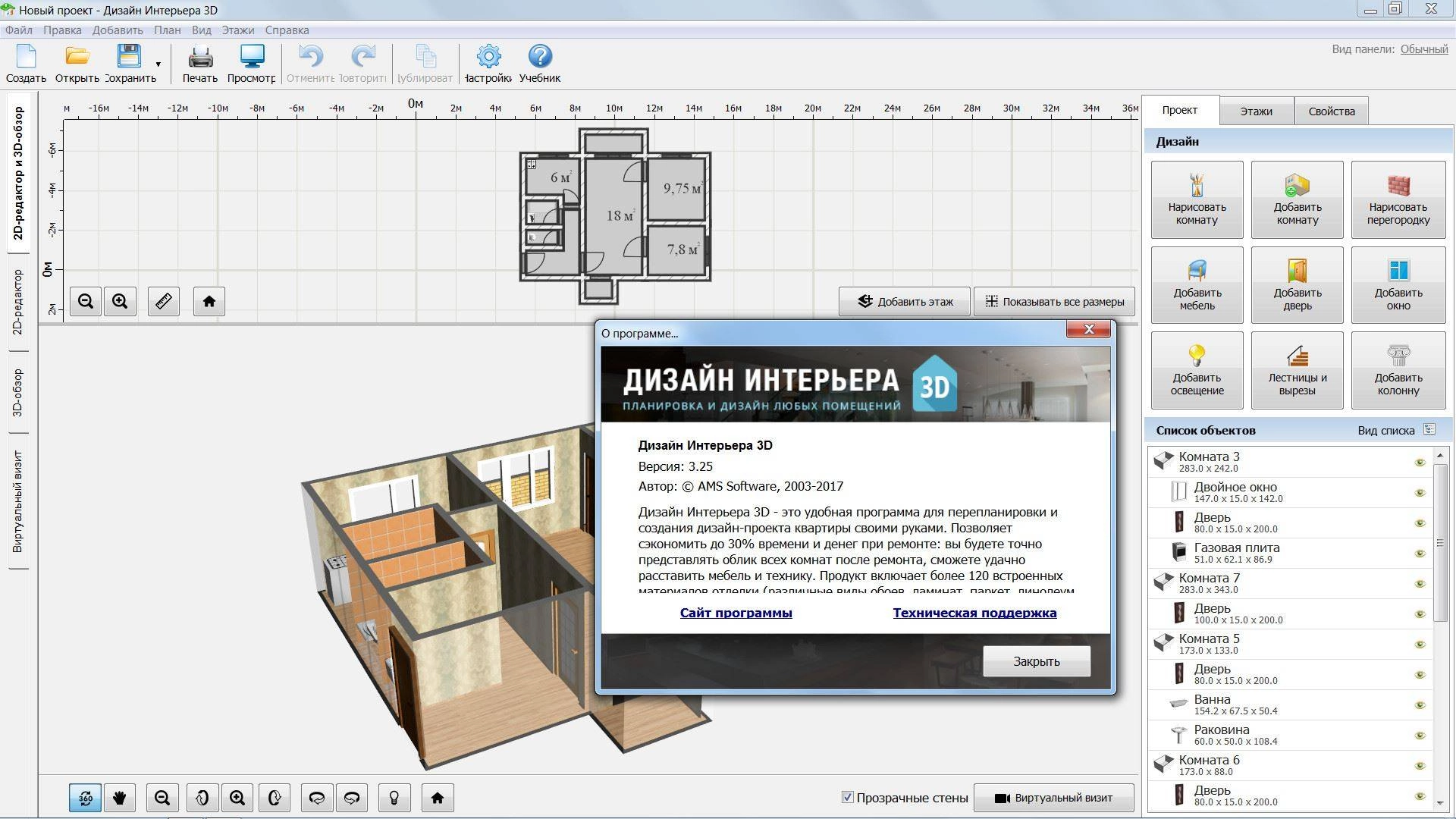 Как пользоваться Дизайн Интерьера 3D 8.0 RePack by KaktusTV