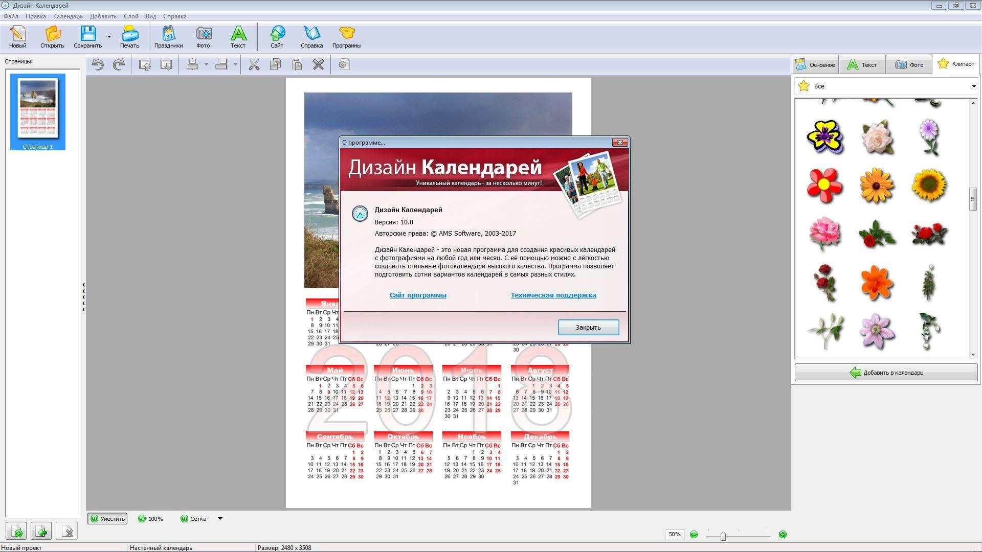 Как пользоваться Дизайн Календарей 10.0 RePack by KaktusTV
