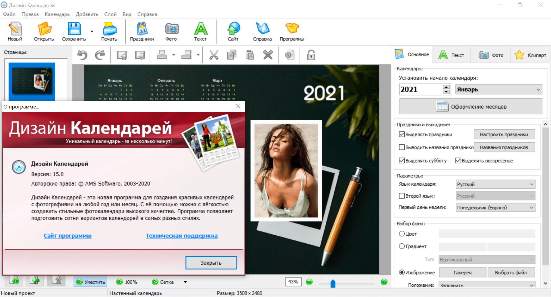 Как пользоваться Дизайн Календарей 15.0 Portable by Spirit Summer