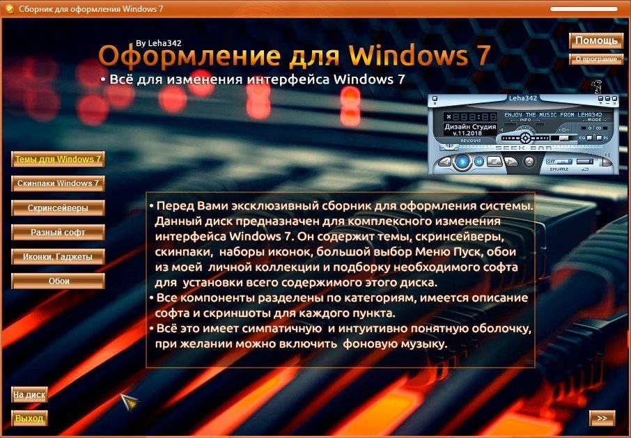 Как пользоваться Дизайн Студия для Windows 7 v.11.2018 by Leha342