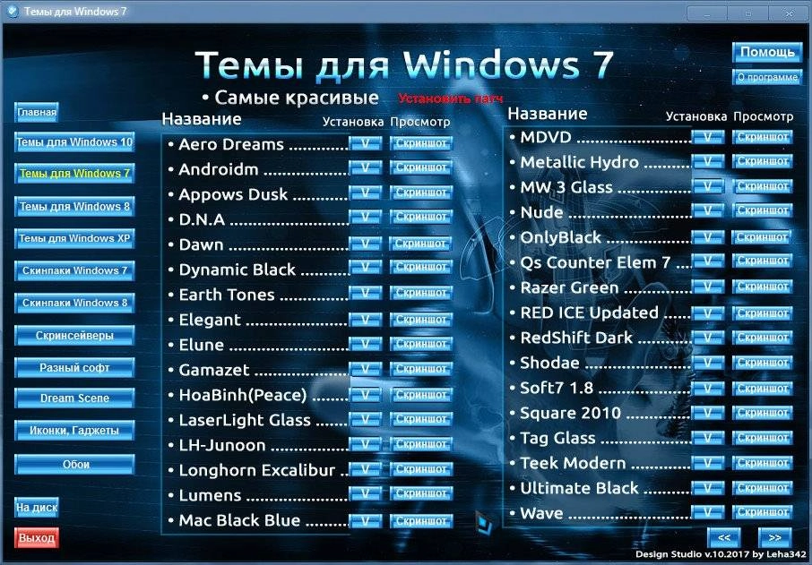 Как пользоваться Дизайн Студия v.10.2017 by Leha342