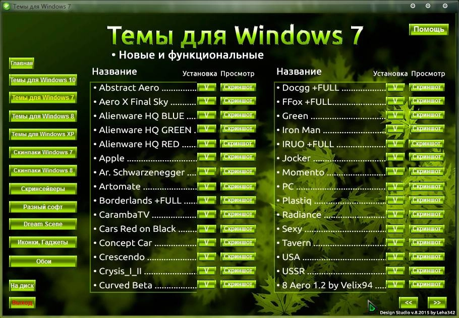 Как пользоваться Дизайн Студия v.8.2015 by Leha342