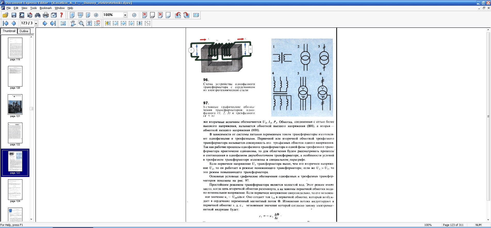 Как пользоваться Document Express Editor 6.5.0 build 22420