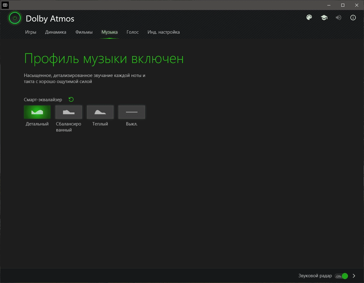 Как пользоваться Dolby Atmos 3.20403.416.0
