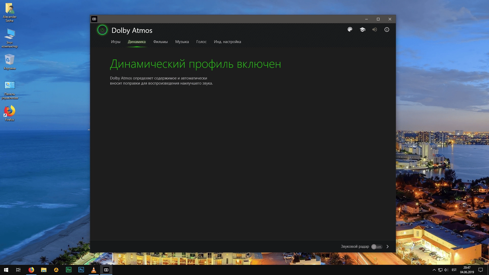 Как пользоваться Dolby Atmos 3.20500.510.0 Win10 x64