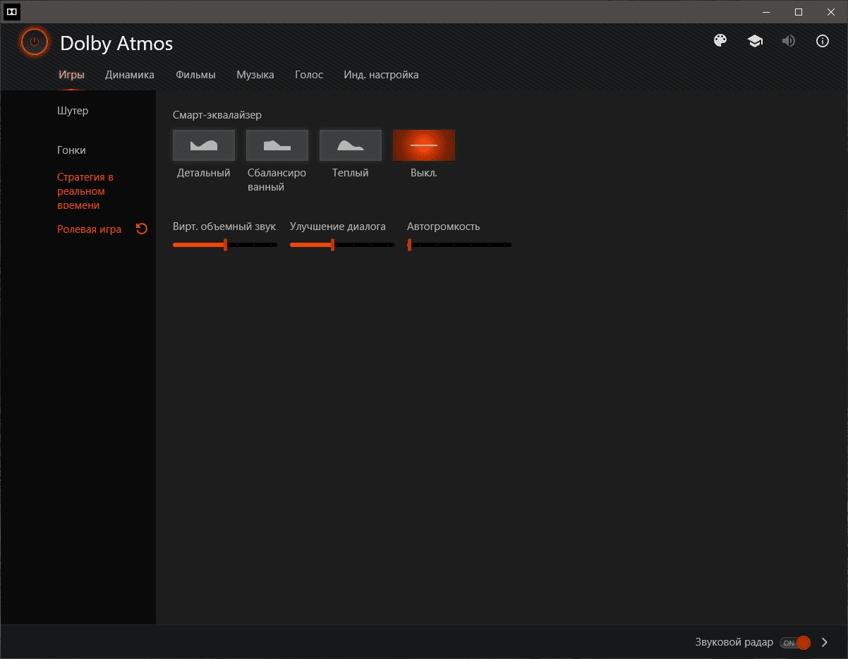 Как пользоваться Dolby Atmos Gaming v3.20602.611.0 / control panel v3.20602.609.0