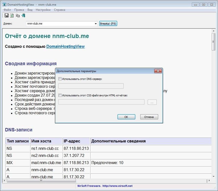 Как пользоваться DomainHostingView 1.72 Portable