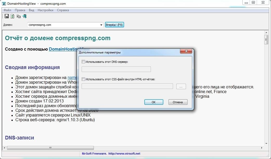Как пользоваться DomainHostingView 1.82 Portable