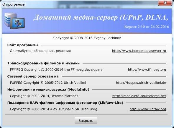 Как пользоваться Домашний медиа-сервер 2.10.1