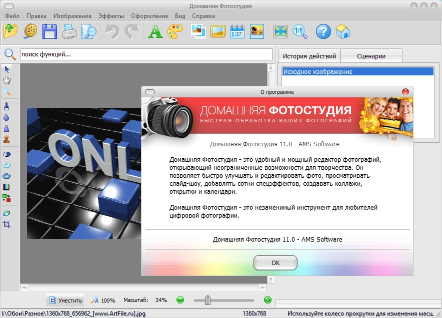 Как пользоваться Домашняя Фотостудия 11.0 RePack by elchupacabra