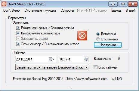 Как пользоваться Don't Sleep 3.63 Portable